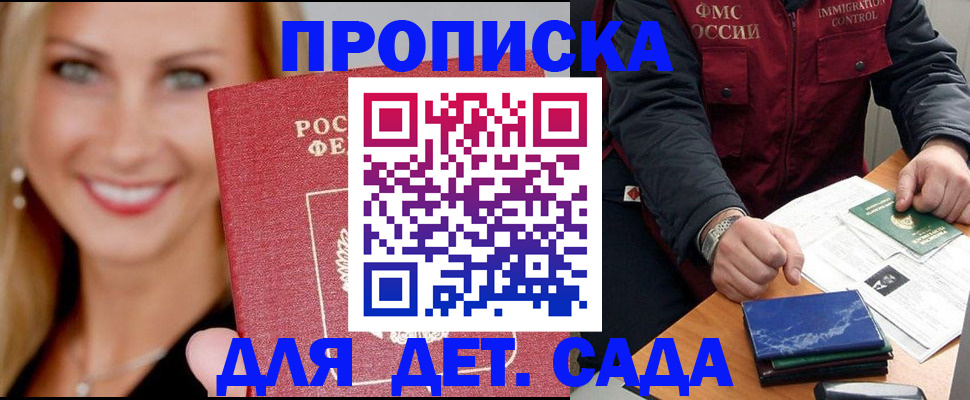 прописка штамп в Хилке