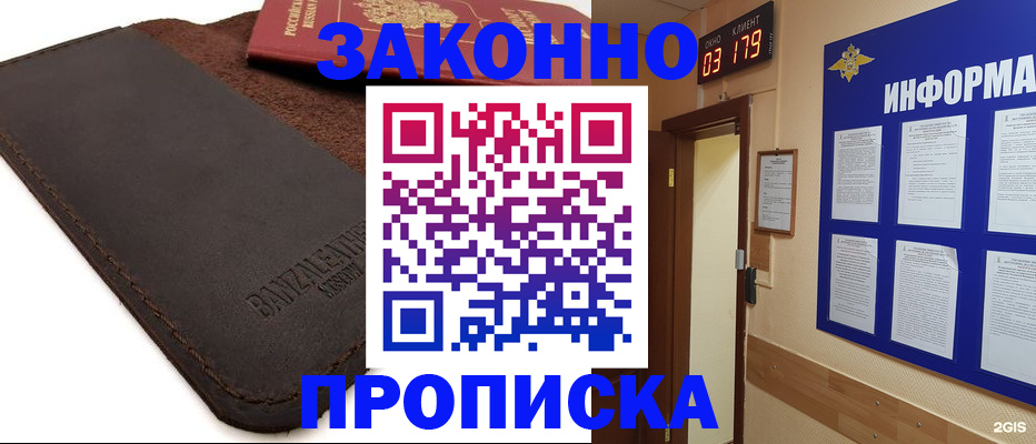 прописка штамп в Хилке